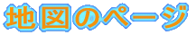 �n�}�̃y�[�W